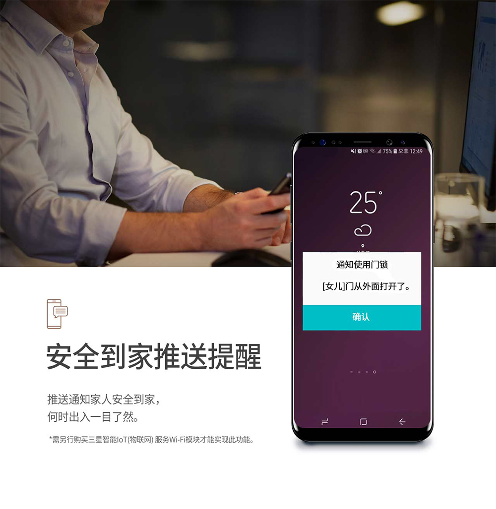 SHP-DP609安全到家推送提醒，推送通知家人安全到家，何时出入一目了然。需另行购买三星智能IoT（物联网）服务Wi-Fi模块才能实现此功能